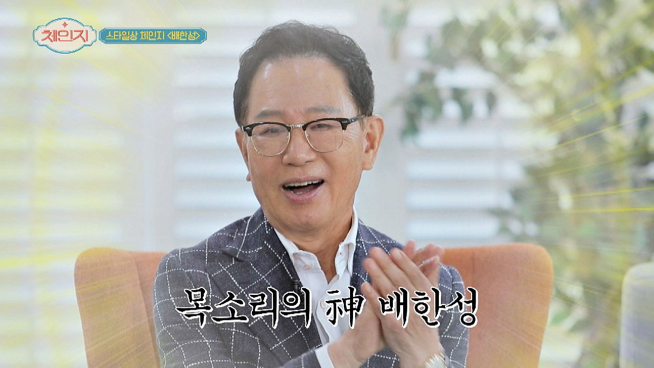 성우계의 살아있는 전설, 배한성의 인생 캐릭터? ♬모차르트