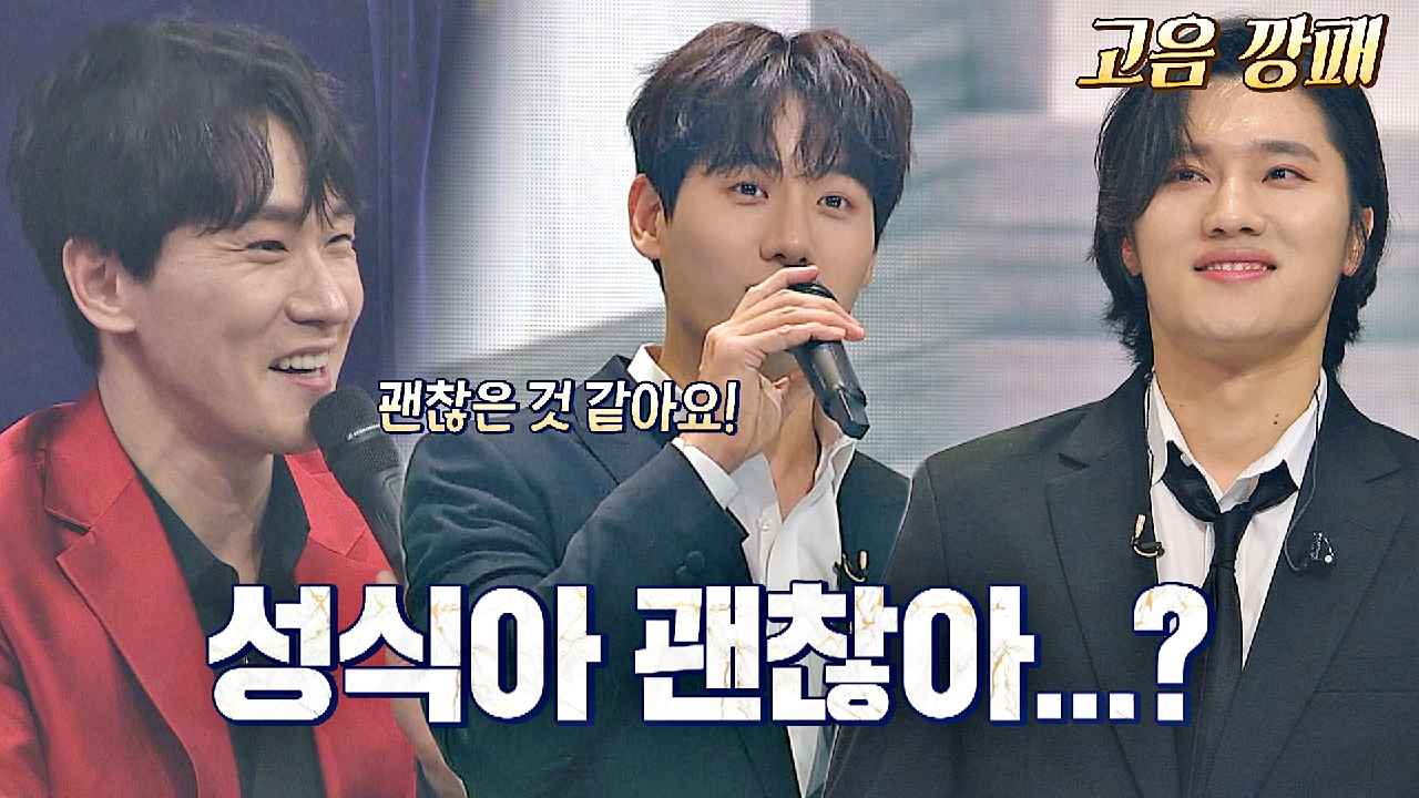 든든♥ 고음 깡패 백인태 덕에 &#39;조형균 파트&#39;가 어렵지 않았던 김성식 | JTBC 210420 방송