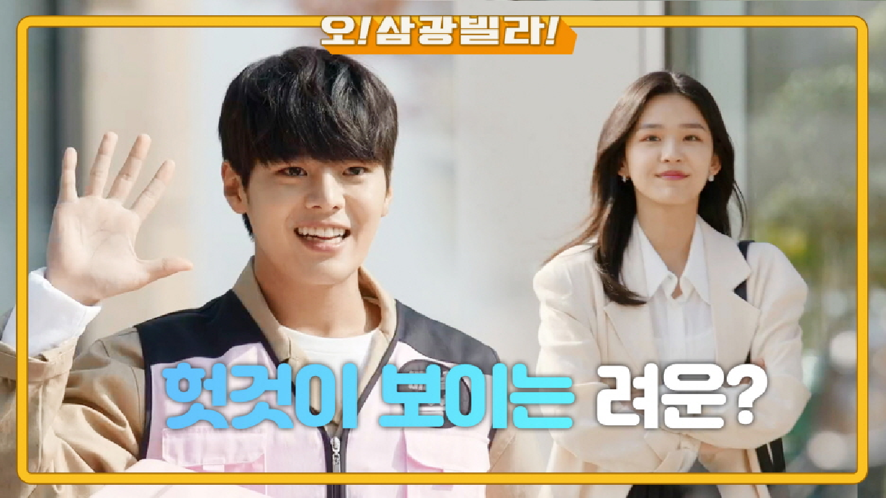 헛것이 보이는 려운! 포기하지 않은 김시은♨ ＂방이 없잖니~＂