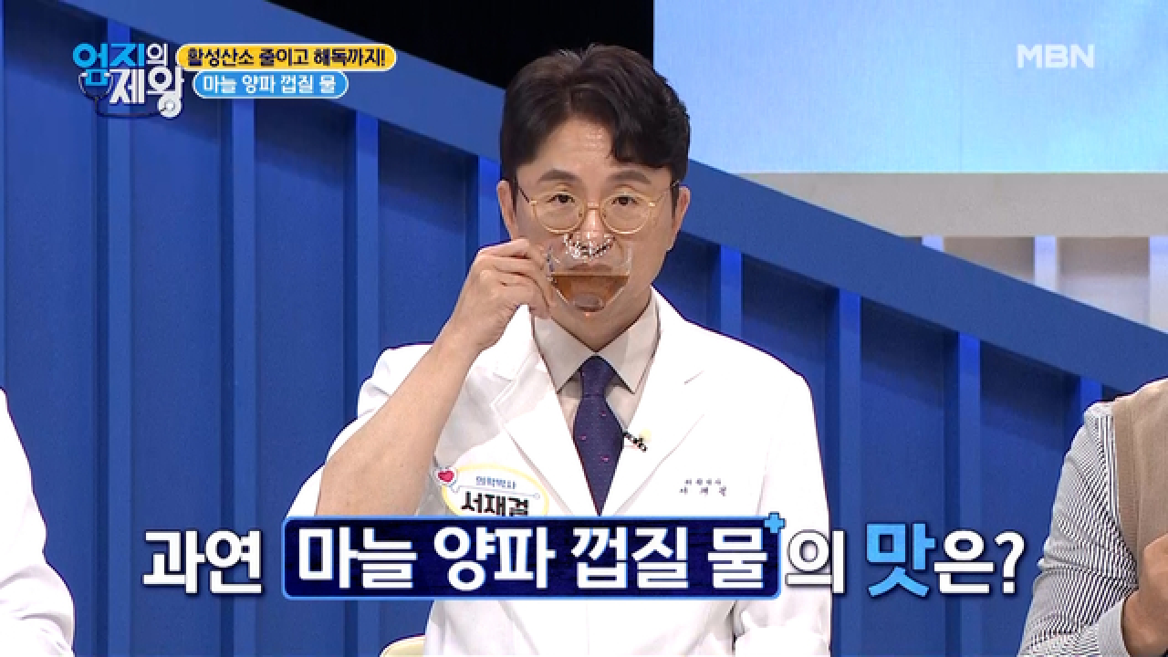 젊어지고 싶다면?! 초간단 [마늘&amp;양파 껍질 물]