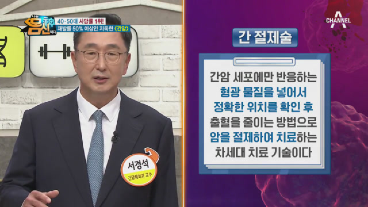 ◑△◐ 형광물질을 주입해서 암 조직을 구분한다고?! 암 조직 절제에 용이해진 간 절제술