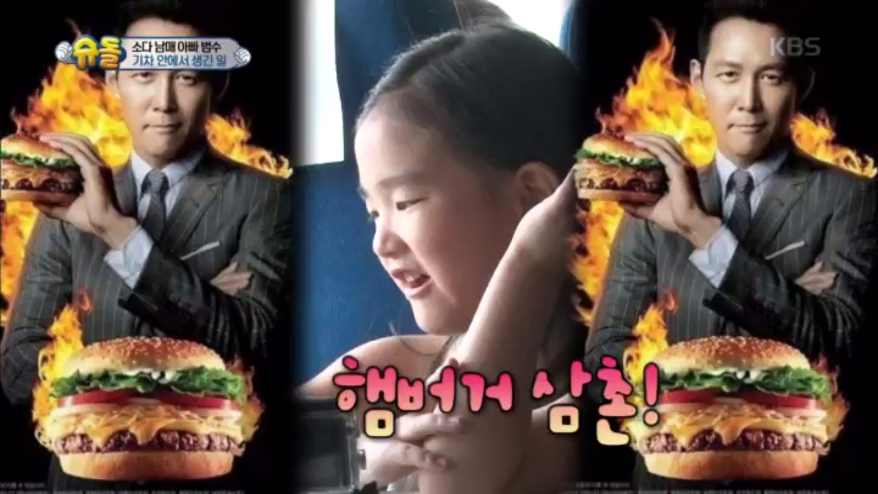 소을, 이정재 사진 보고 ˝햄버거 삼촌˝ - kakaoTV 소을, 이정재 사진 보고 ˝햄버거 삼촌˝