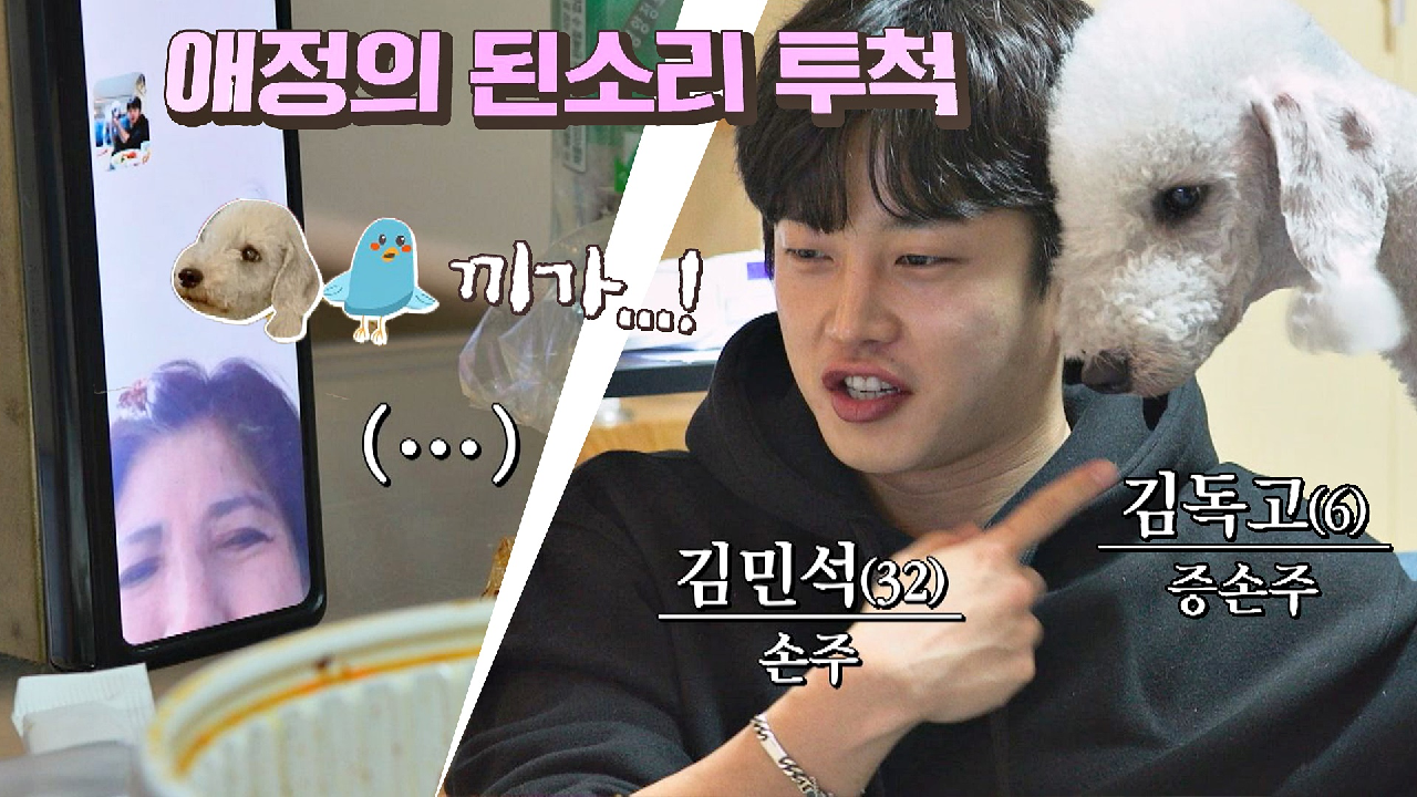 귀요미 손주들에게 ♥애정의 된소리♥날리는 김민석 할머니 | JTBC 210419 방송