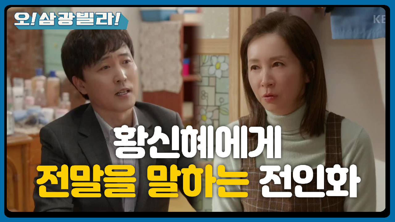 ※밝혀진 전말※ 전인화에게 서연이를 맡긴 엄효섭! ＂서연이 좀 맡아줘...＂