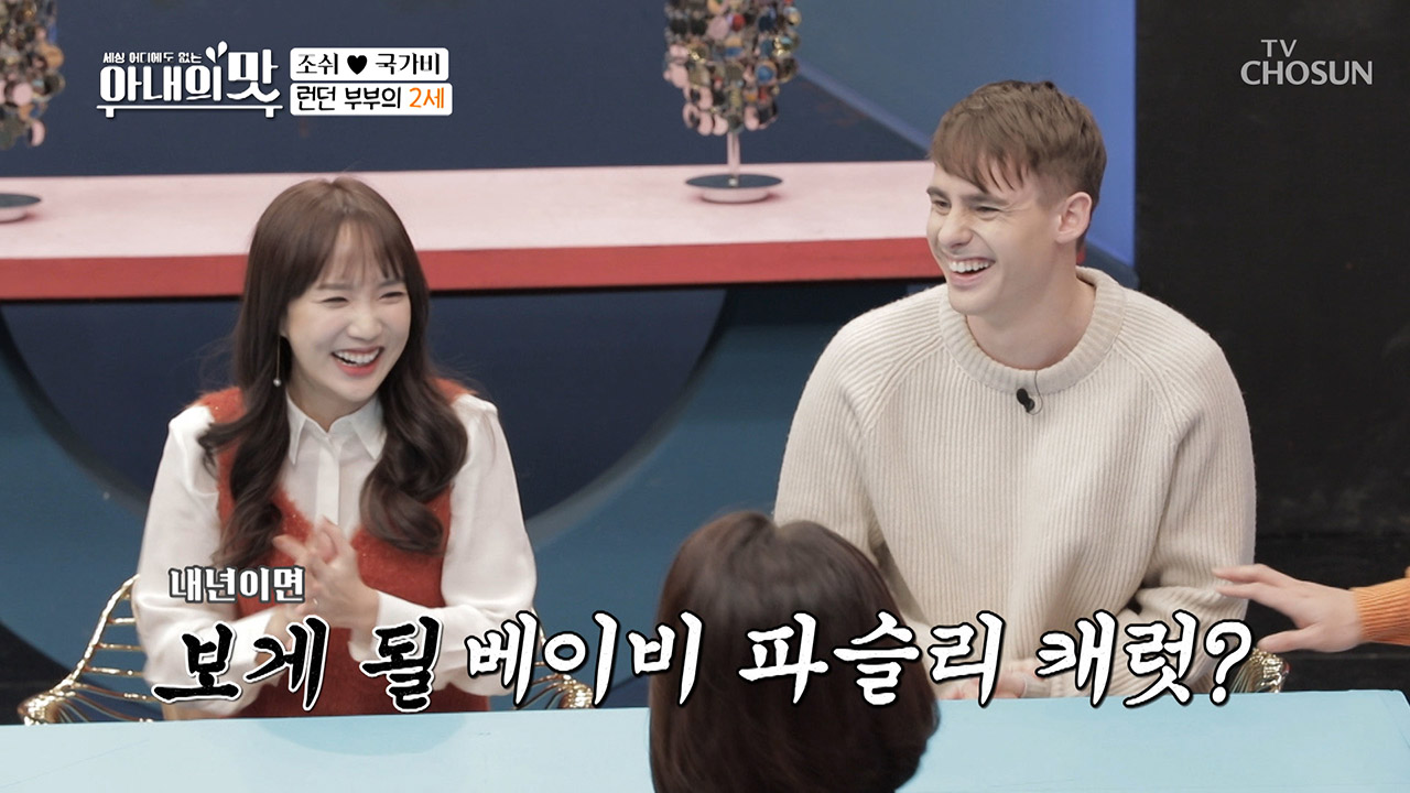 런던 부부 2세 계획?! 남다른 베이비 이름들!