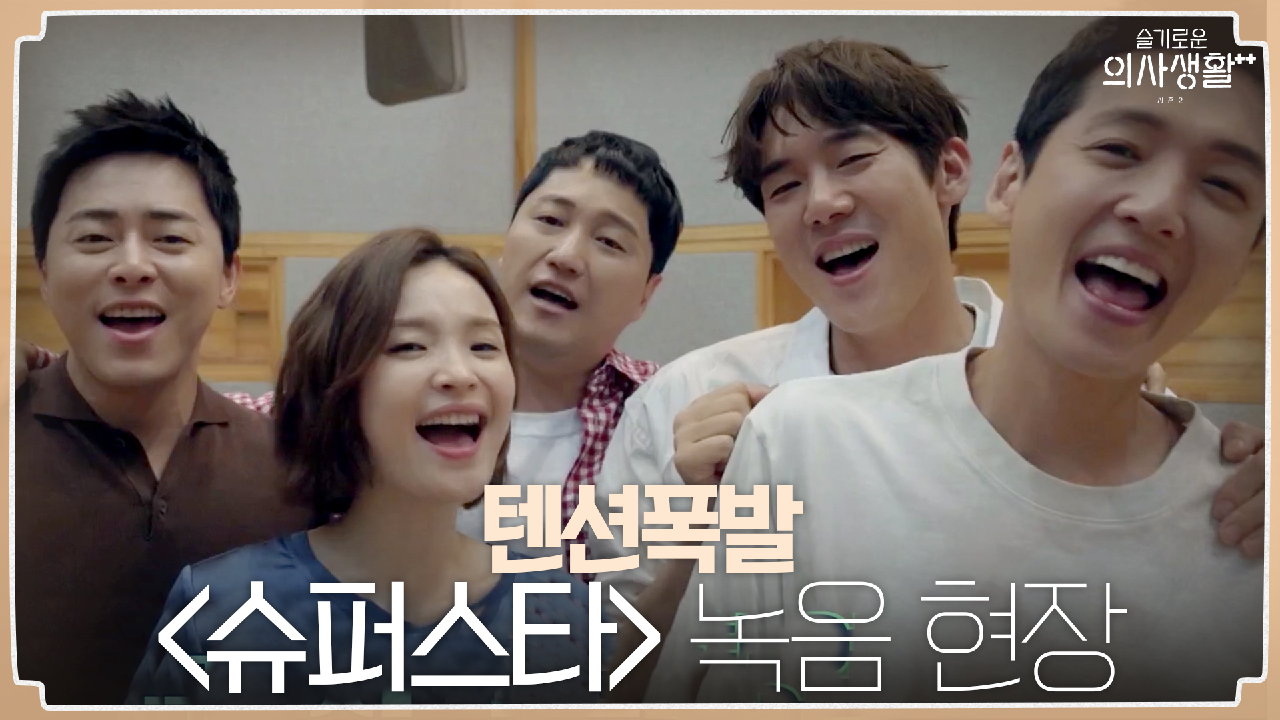 오늘은 꾀꼬리 송화! 텐션 터진 99즈의 &#39;슈퍼스타&#39; 녹음...