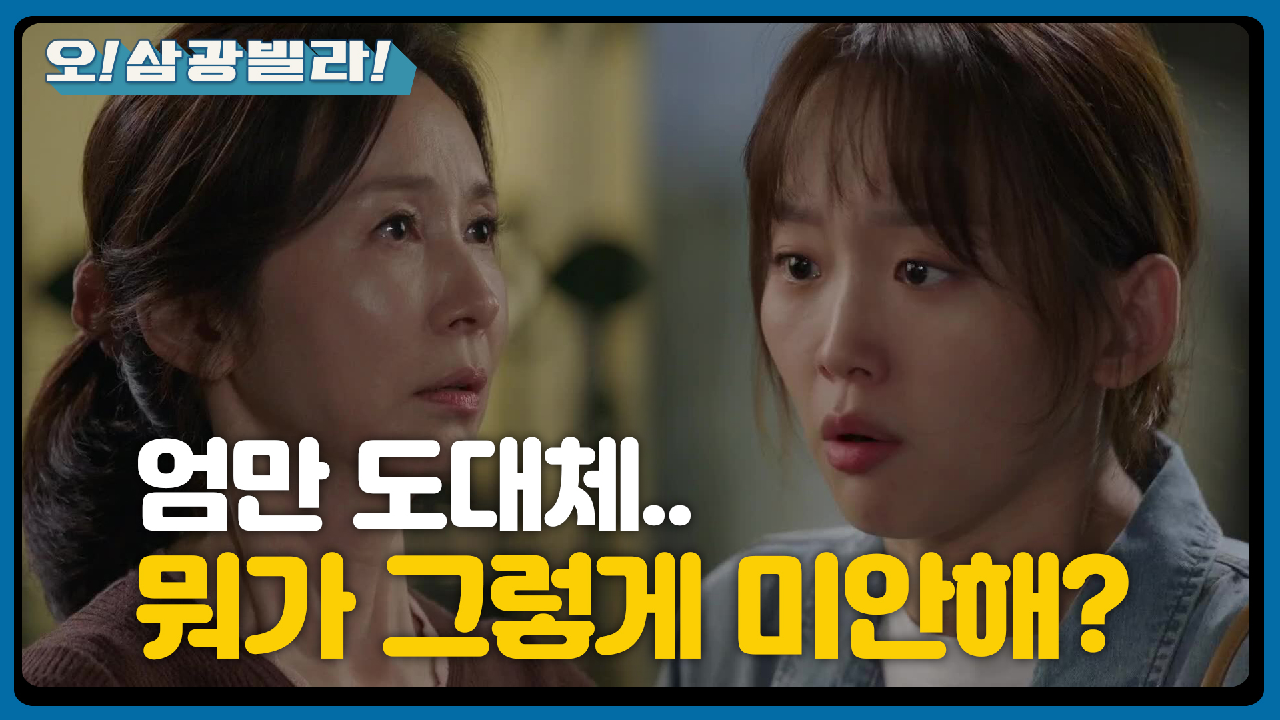 사과하는 전인화에게 도리어 화내는 진기주... ＂엄만 도대체 뭐가 그렇게 미안해?＂