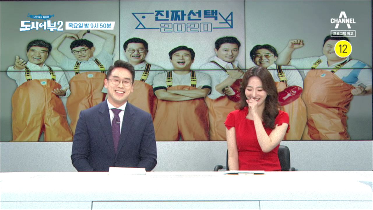 [진짜 선택 2020] 도시어부 왕포마을 총선 특집