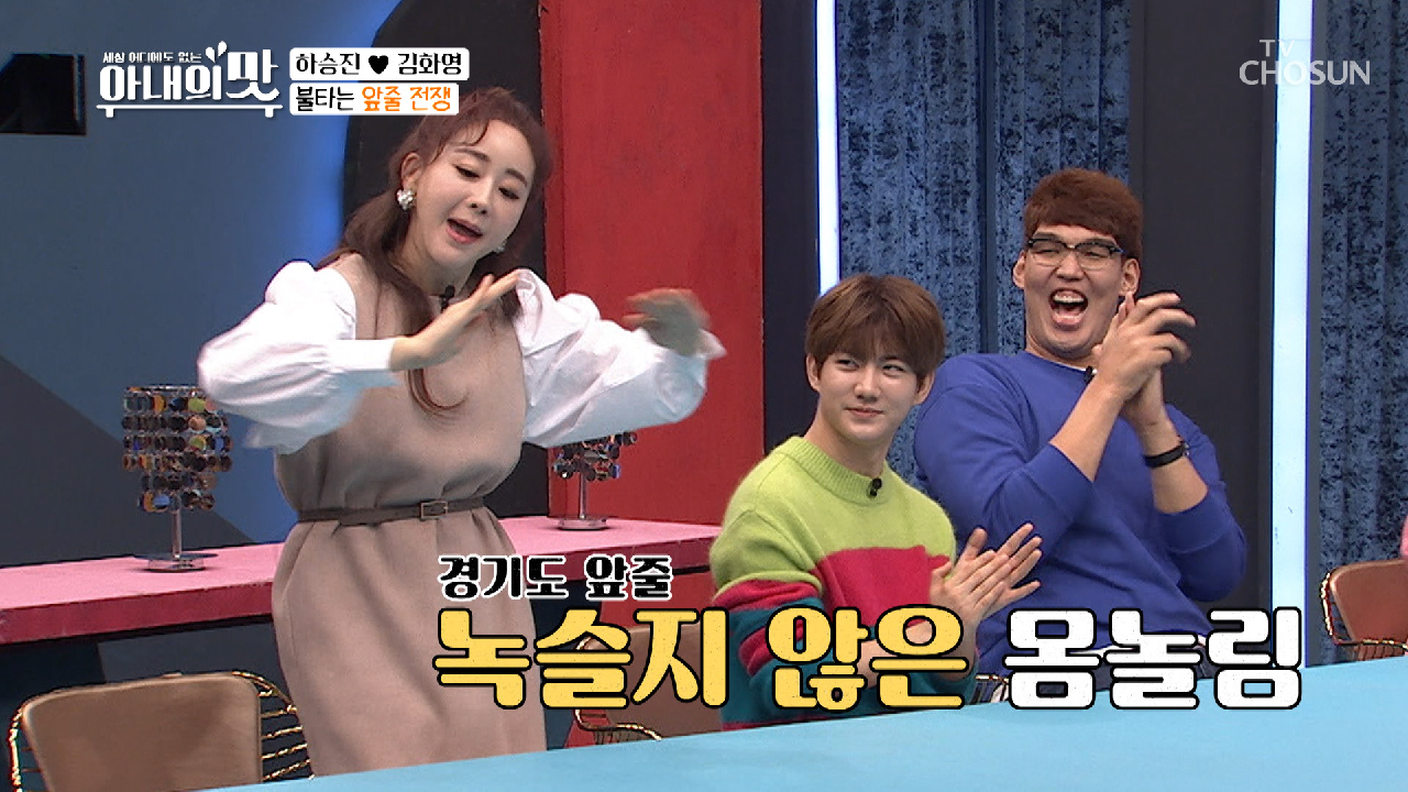 ♨불타는 춤 대결♨ 함소원 가즈아-!!