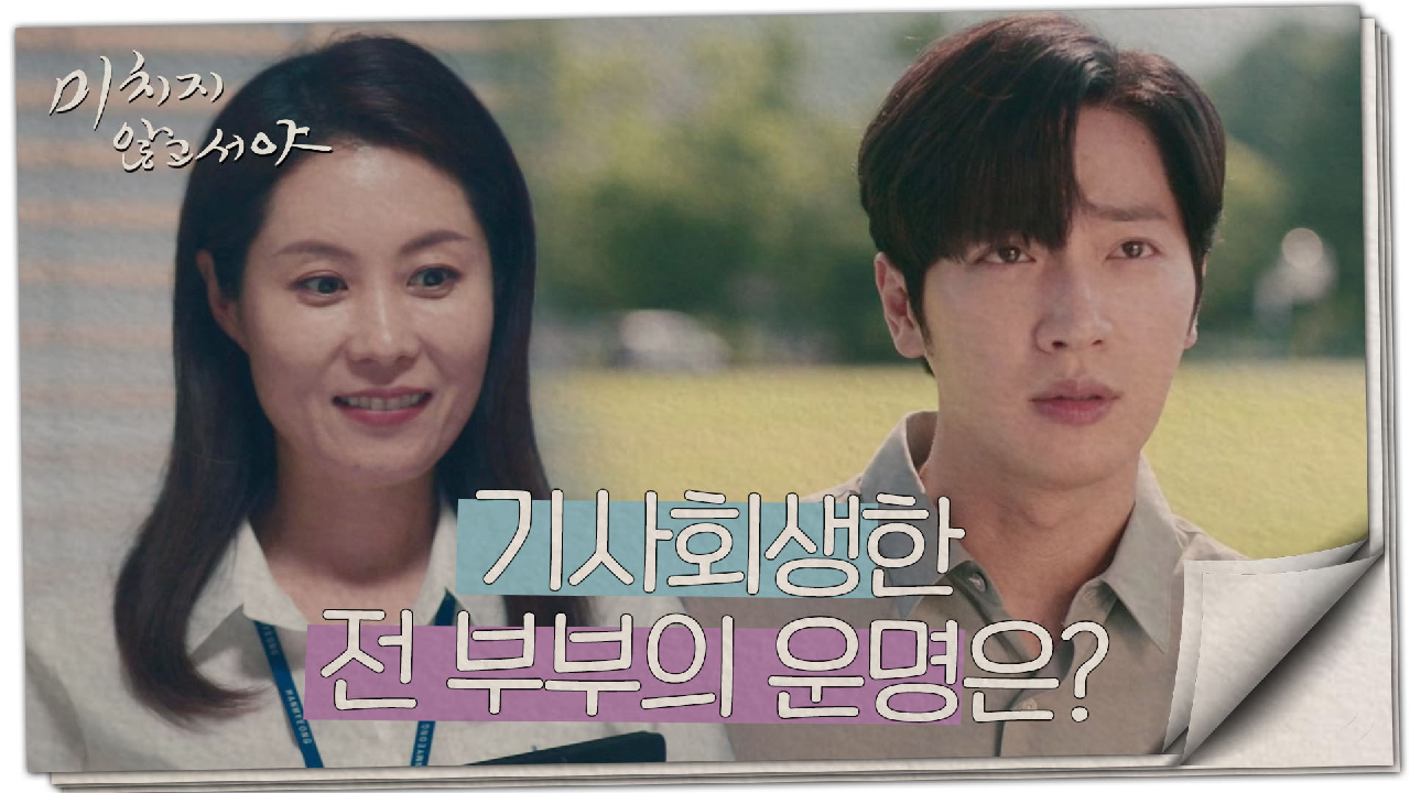 [충격 엔딩] 상품 기획팀으로 발령받은 문소리&amp;회사로 컴백한 이상엽?, MBC 210812 방송