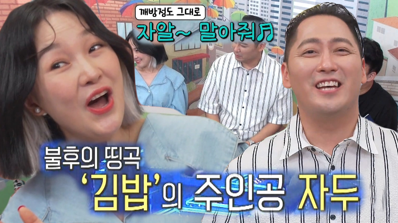 ‘영원한 김밥좌’ 자두, 남편과 함께 골목식당 등장★