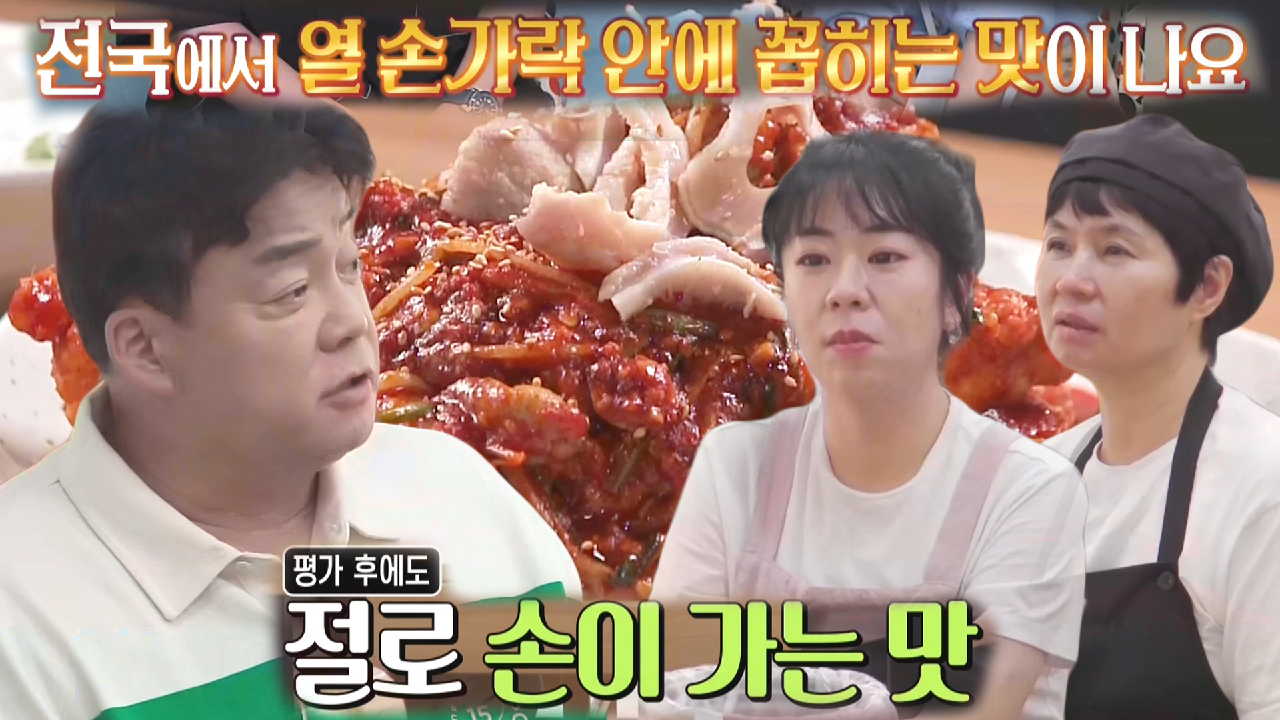 백종원, 환골탈태 아귀뽈찜집 아귀 맛에 호평 릴레이!