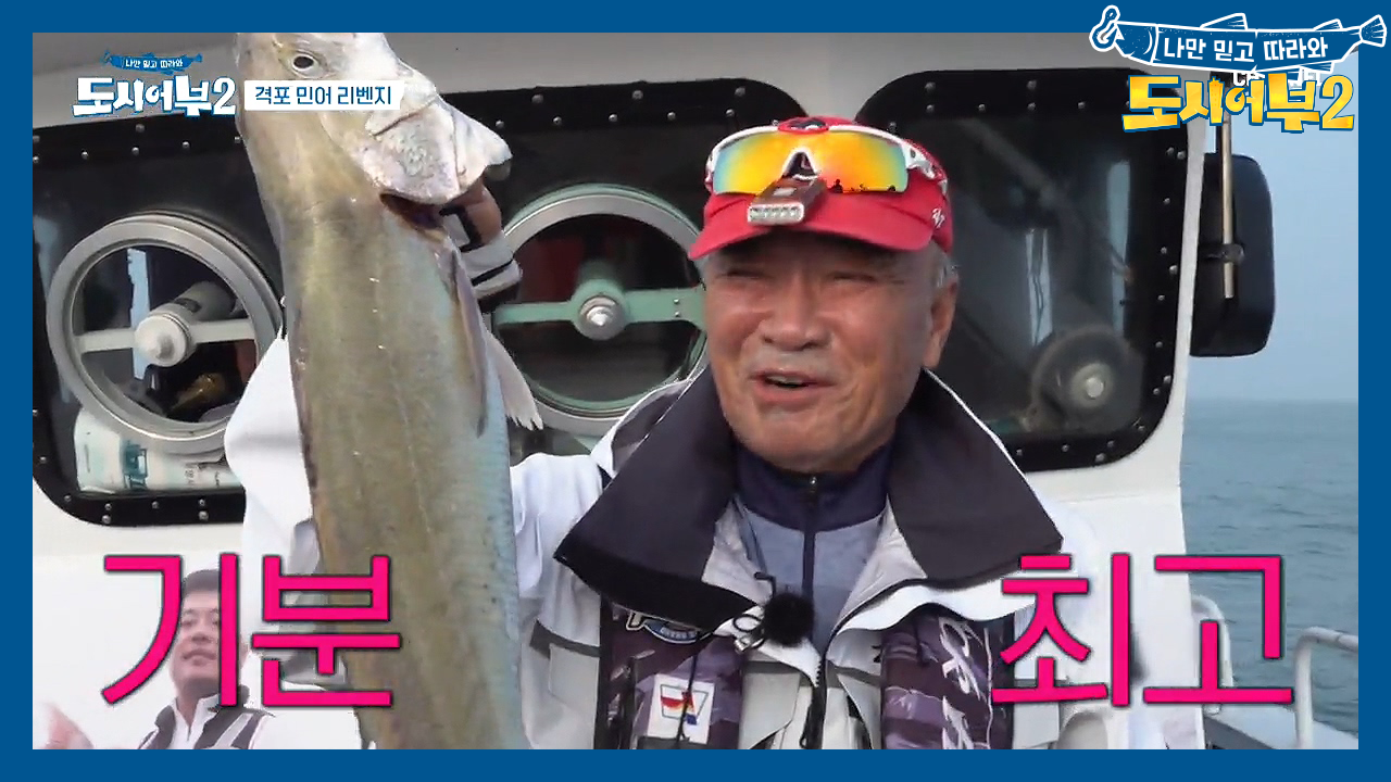 ＂6짜다, 6짜!!＂ 스릴 넘치게 ★황금배지 사수한★ 덕화의 大물 민어