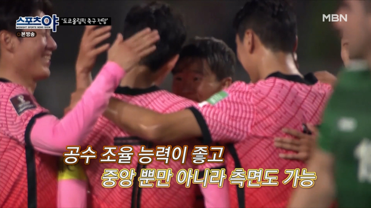 송종국이 바라본 도쿄 올림픽 최종 엔트리 MBN 210708 방송