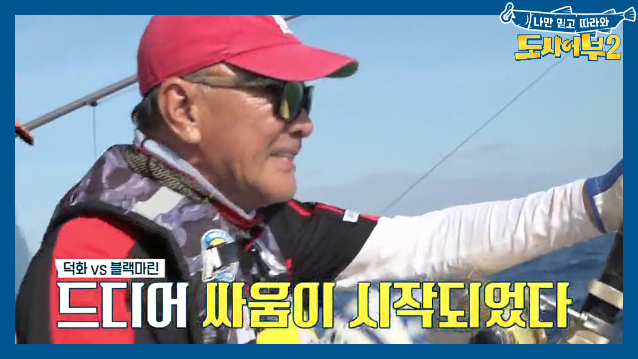 블랙마린의 입질이 왔다⊙ㅁ⊙?! 블랙마린과 싸우기 위해 폭풍 릴링에 들어...