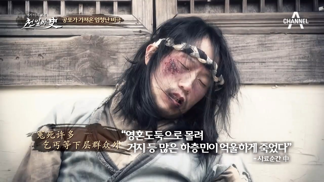 ♨공포가 가져온 비극♨ 영혼도둑으로 몰린 거지들이 억울하게 죽었다?!