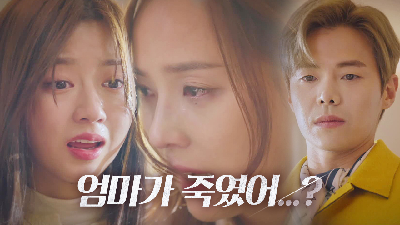 “내 엄마가 살인자?!” 김현수, 유진 고해성사에 패닉