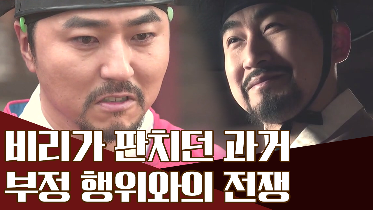 비리로 물든 조선의 과거... 부정행위와의 전쟁!