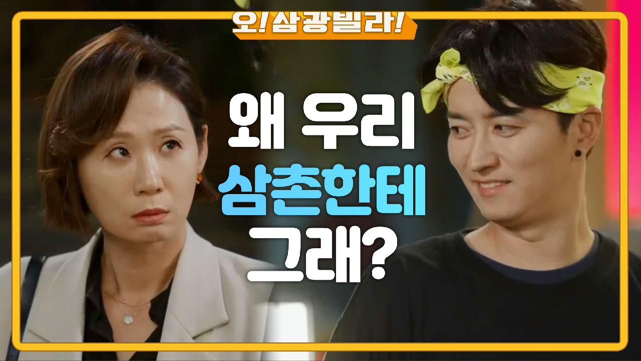 ＂왜 다들 김확세 가지고 난리야!＂ 난처한 인교진 편들어주는 김선영! 팔짱까지~♥