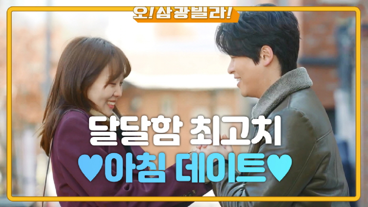 ♥아침 데이트♥ 진기주가 그려보는 정보석의 인생사 ＂제임스 씨는 아버님의 부캐!＂