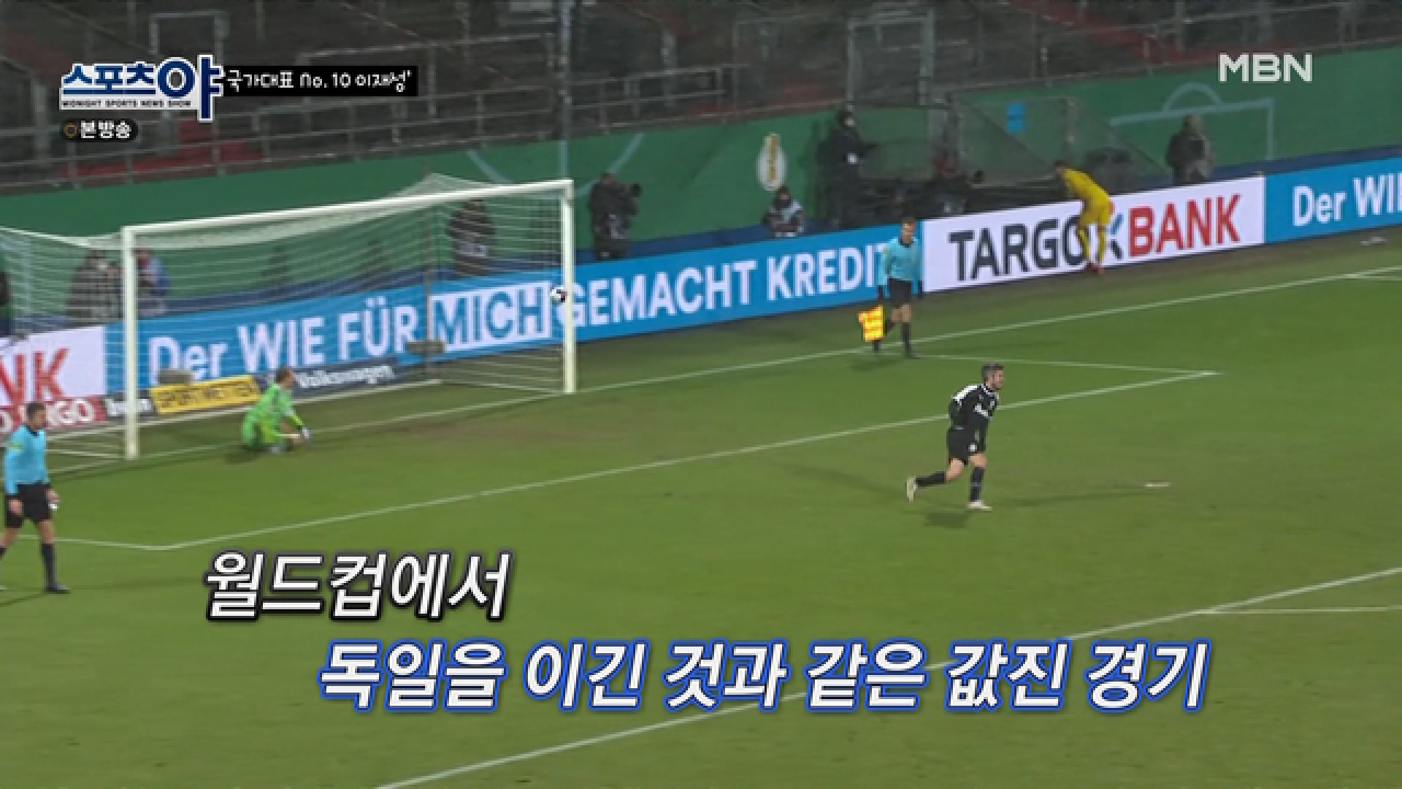 이재성 선수가 선정한 인생경기는?! MBN 210624 방송