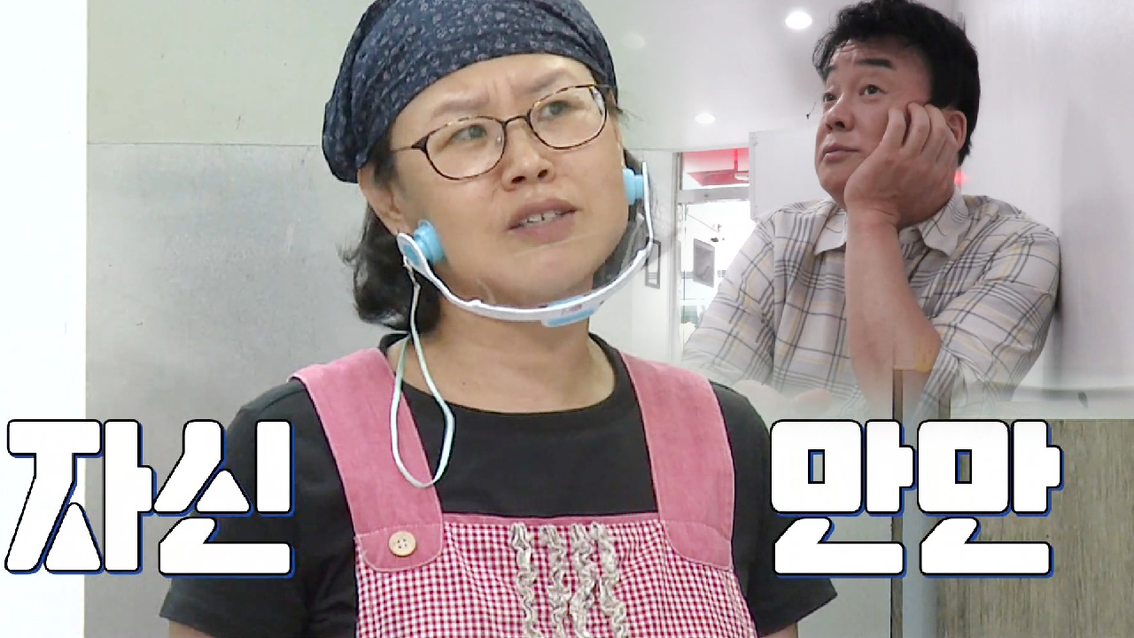 백종원, 맛에 대한 자부심 뿜뿜한 잔치국숫집 사장 보고 움찔!