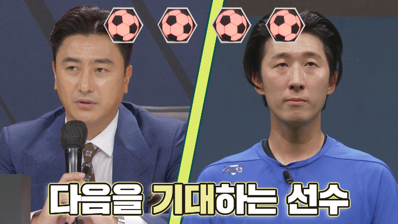 안정환도 인정! 극찬 받으며 ALL 골 받은 강칠구? | JTBC 210815 방송