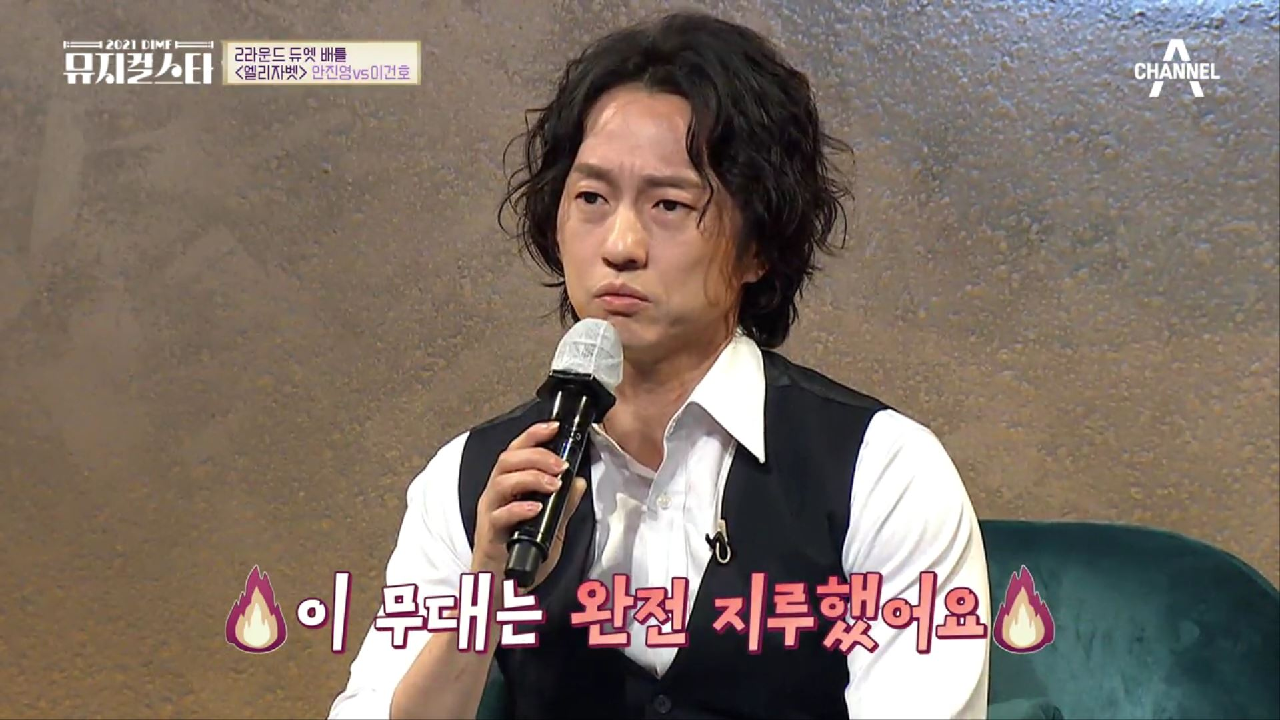 ＂완전 지루했어요＂ 두 사람의 케미를 느낄 수 없었던 마이클리 심사위원의 혹평