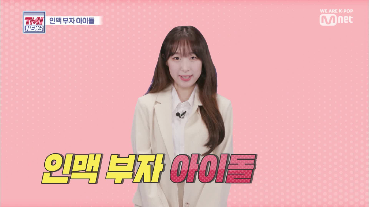 [17회] 수빈이의 팩트체크 &#39;인맥 부자 아이돌&#39;