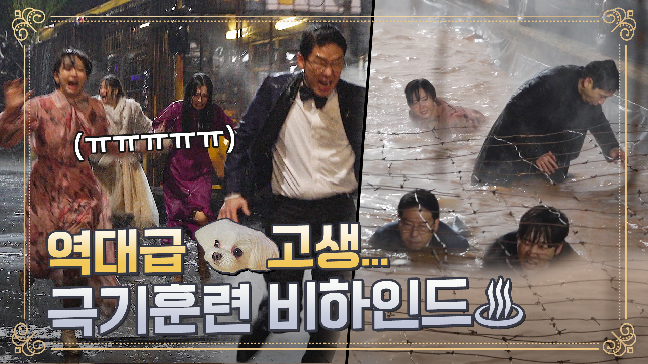 [메이킹] 펜트하우스 극기훈련 실시♨ 극한상황에서도 불꽃 연기 쏟아내는 놀라운 비하인드!