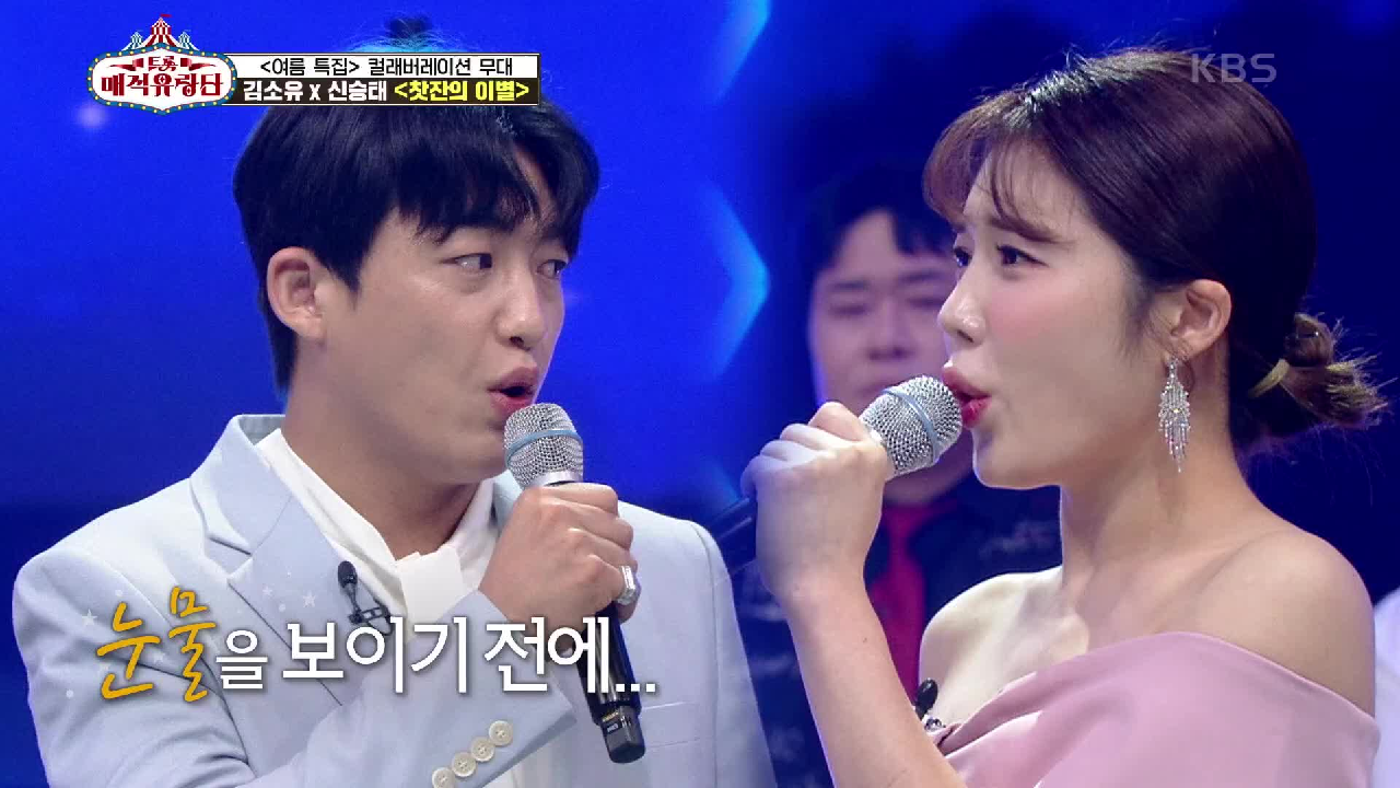 끝이 보이지 않는 깊이의 감성☆ 실제 이별한 것 같은 ‘김소유X신승태 - 찻잔의 이별’ | KBS 210717 방송