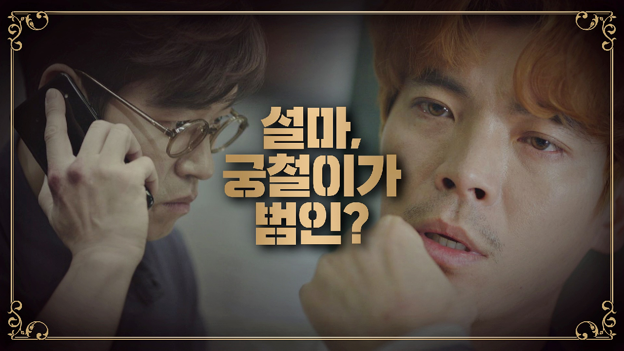 사건 당일 들었던 벨 소리… 유준상을 의심하는 김성오 ＂설마…＂