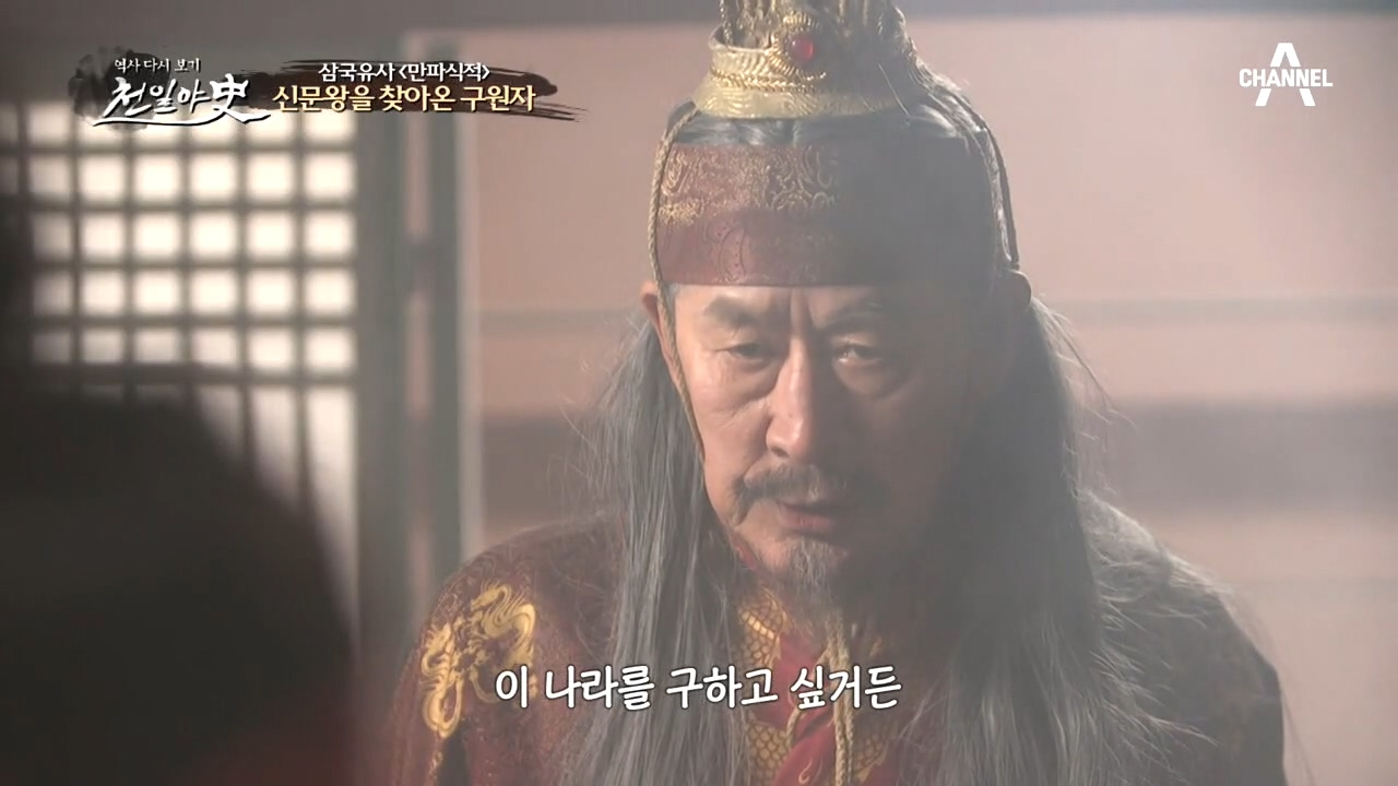 신라를 뒤흔든 ♨공포의 역병♨ 때마침 신문왕에게 구원자가 찾아왔다?!