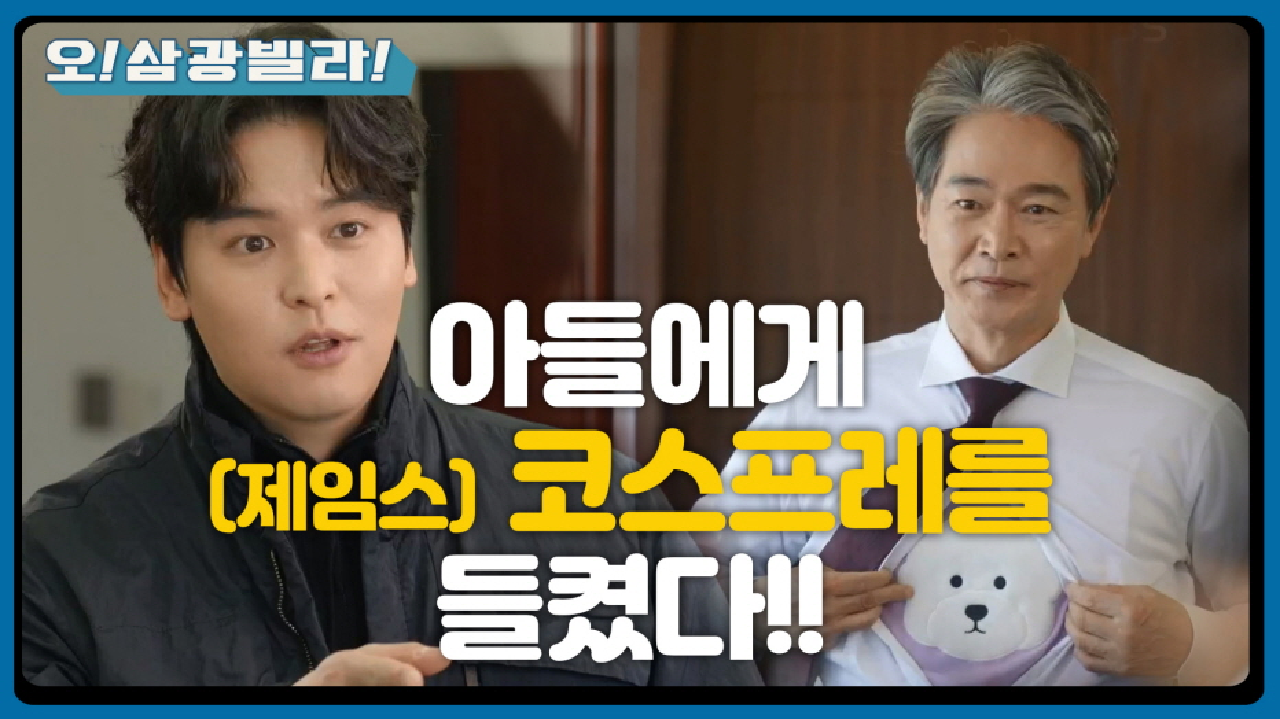 정보석을 살갑게 대하는 이장우! 급하게 전화 한 통이 오는데...! ＂오늘 안되는데... ＂