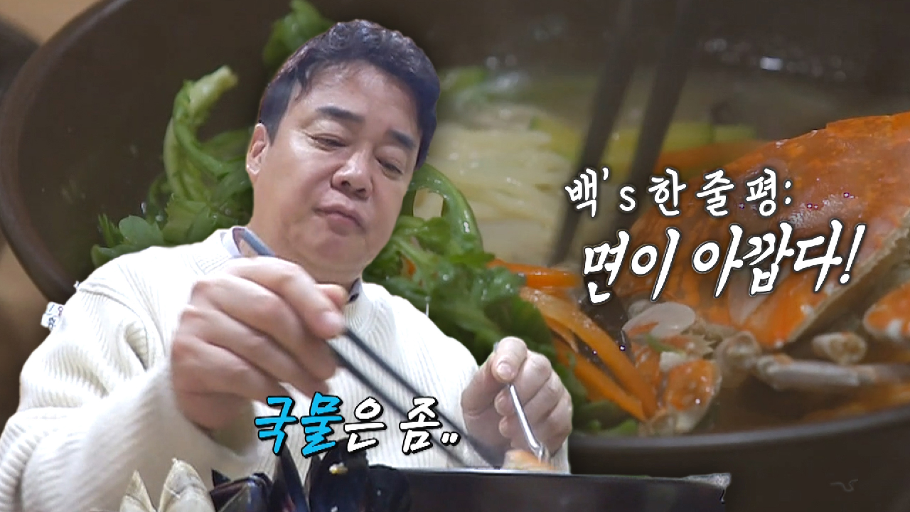 “사진용이에요!” 백종원, 해물잔치국수 먹고 진한 ‘아쉬움’ - kakaoTV “사진용이에요!” 백종원, 해물잔치국수 먹고 진한 ‘아쉬움’