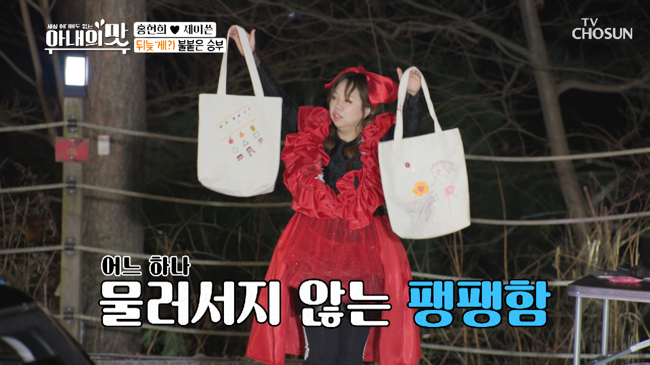 과열 주의♨ 오매불망 혀늬‘S 에코백✿ 경매 타임 TV CHOSUN 210330 방송