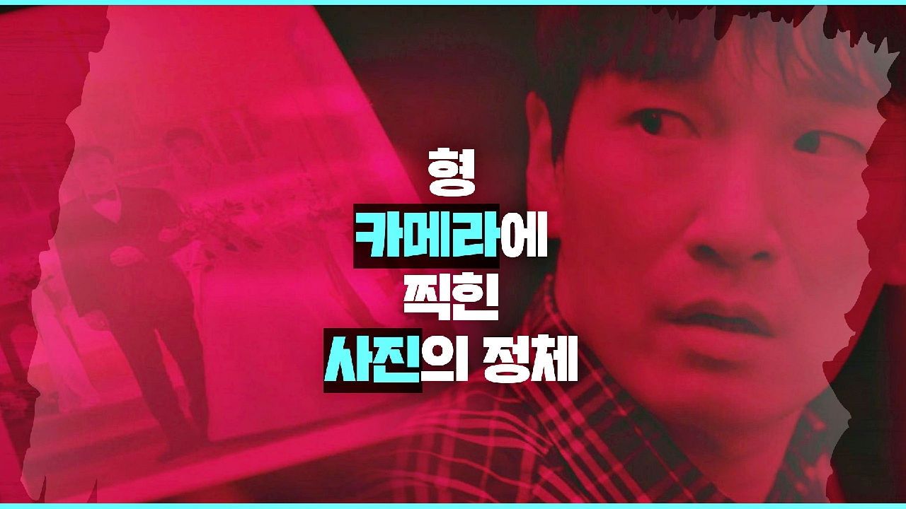 형의 카메라에 찍힌 사진의 정체☞ 미래의 일들을 담고 있는 사진들… | ...