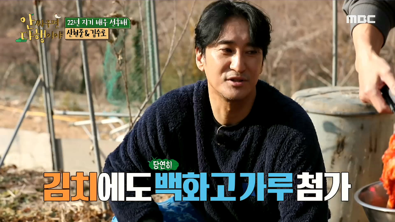 2년 만에 외출한 김장김치! 크게 한 줄 찢는 신현준&amp;김수로!, MBC 210308 방송
