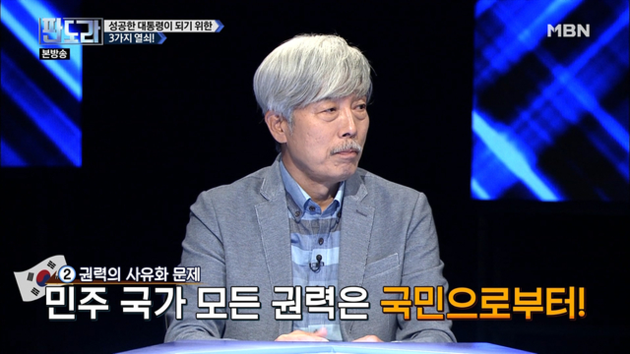 성공한 대통령이 되기 위한 3가지 열쇠는? - kakaoTV 성공한 대통령이 되기 위한 3가지 열쇠는?