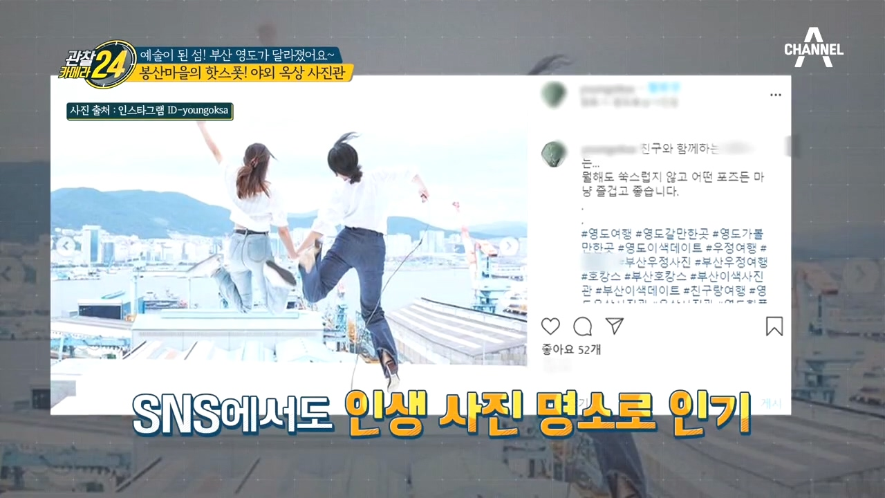 [인생 샷 ♨핫 플레이스] 항구view 열일 하는 봉산마을 야외 사진관!