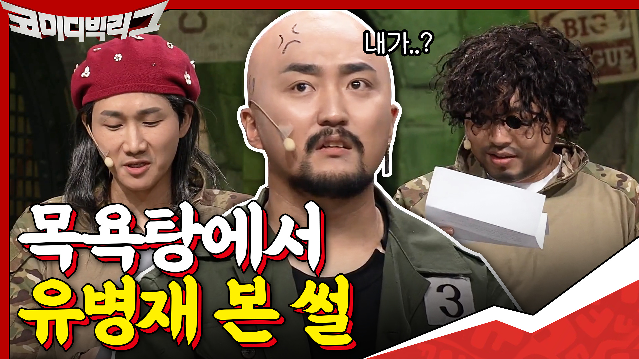 유병재씨 목욕탕에서 봤습니다,,, 청바지를 입고 탕에 들어오셨더라고요