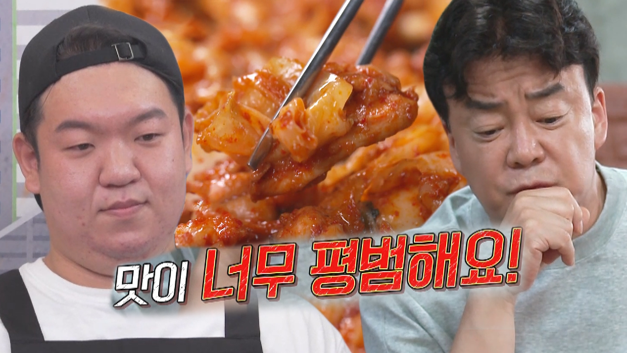 백종원, 2주 만에 드디어 닭갈비 첫 시식!