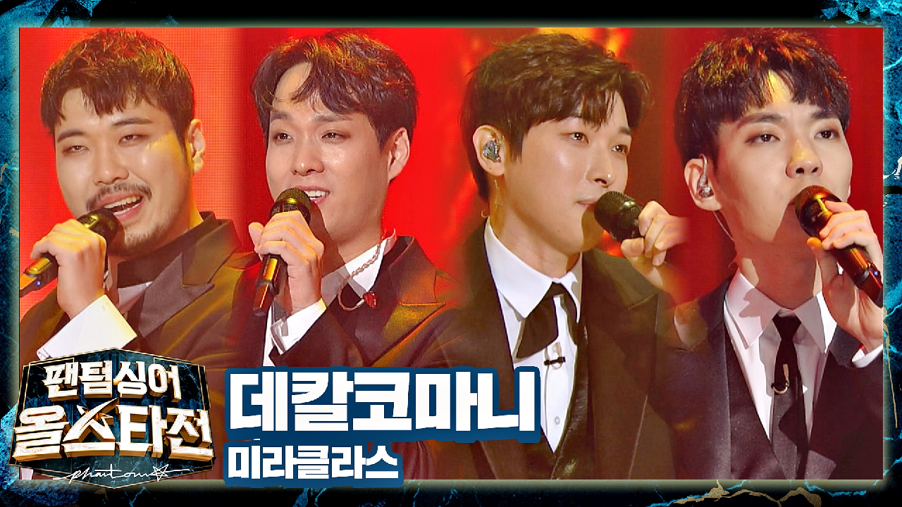 (변신 대성공??) 미라클라스의 비글美 가득한 노래 〈데칼코마니〉♬ | JTBC 210406 방송