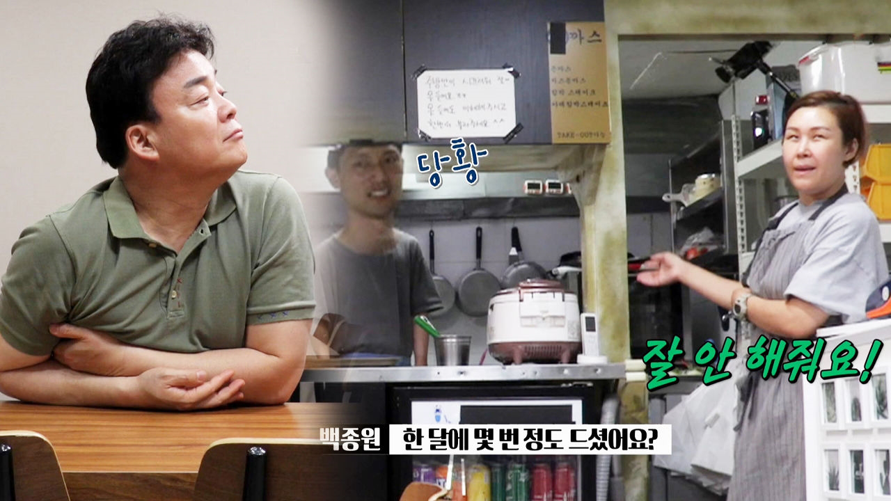 백종원, ‘표현이 거침없는 부부’ 옛날 돈가스집에 첫 등장!