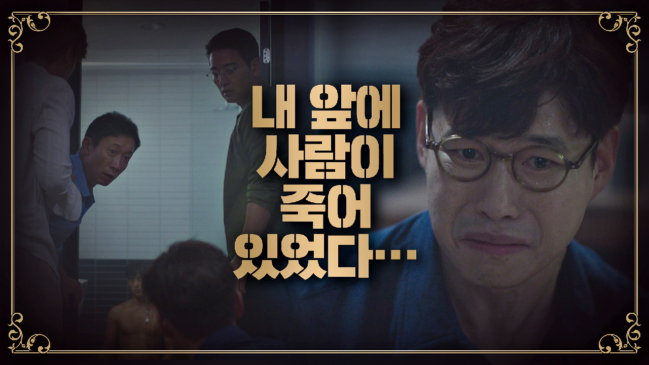 [예측불가 엔딩] 정신을 차리고 보니, 내 앞에 사람이 죽어 있었다…