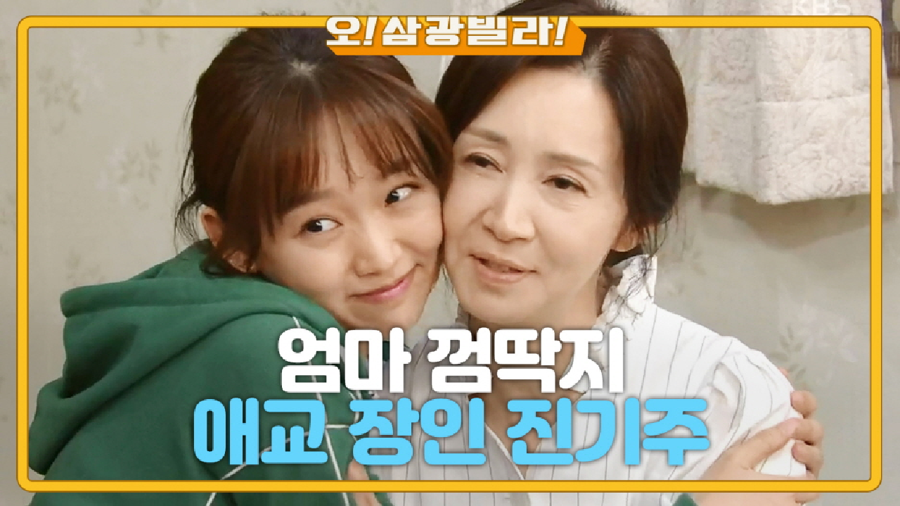 ＂미안해서... 우리 채운이한테＂ 든든하게 전인화 위로하는 진기주... 마음이 무거운 전인화