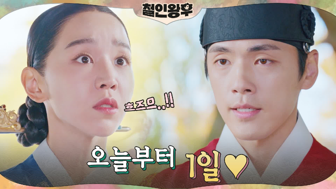 오늘부터 1일♥ 신혜선 앞에 무릎 꿇고 진심을 고백하는 김정현 (하지마!...