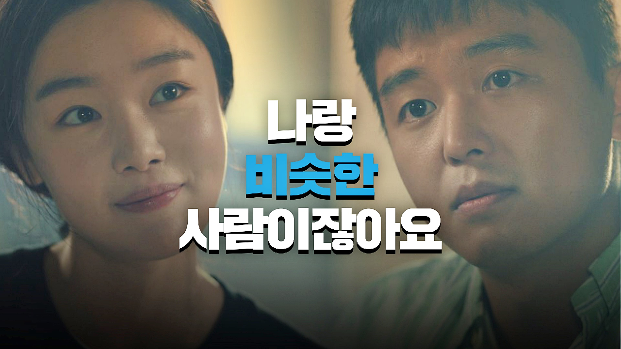 비슷한 사람이라는 말에 괜히 찔리는 연우진 (뜨끔) | JTBC 210430 방송