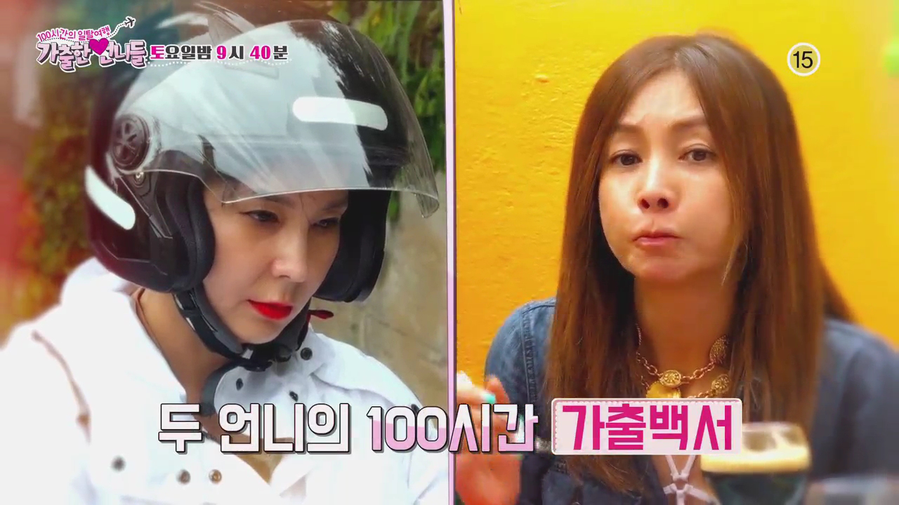 황신혜·심혜진, 두 언니의 100시간 가출백서_가출한 언니들_ 2회 - kakaoTV 황신혜·심혜진, 두 언니의 100시간 가출백서_가출한 언니들_ 2회