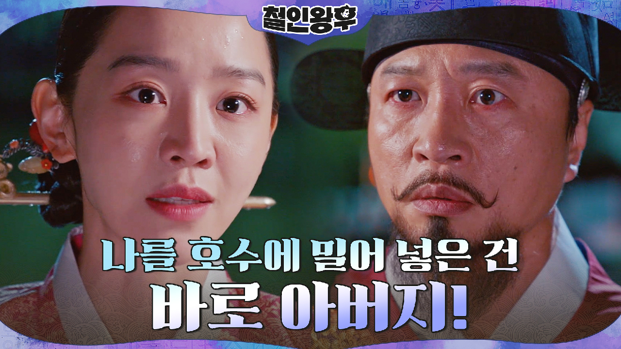 김소용이 스스로를 버린 이유! 전배수 원망하는 신혜선